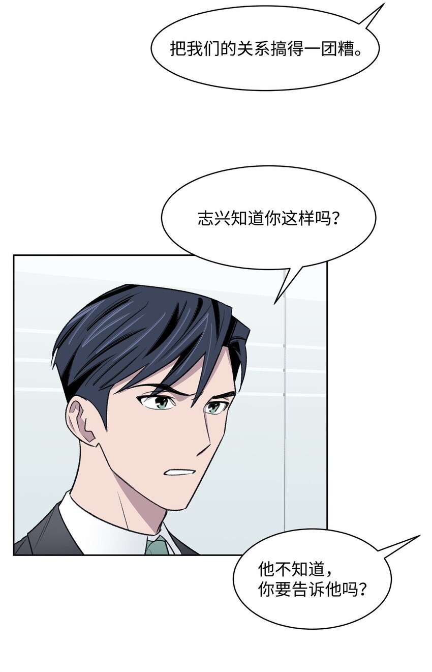 《懒惰男人的爱情开关》33 摊牌 第33页