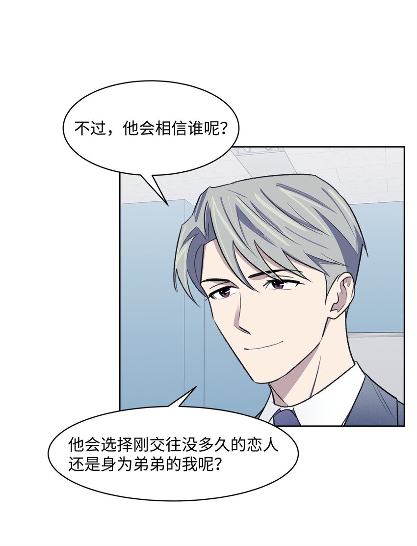 《懒惰男人的爱情开关》33 摊牌 第34页
