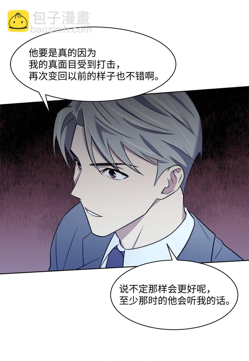 《懒惰男人的爱情开关》33 摊牌 第35页