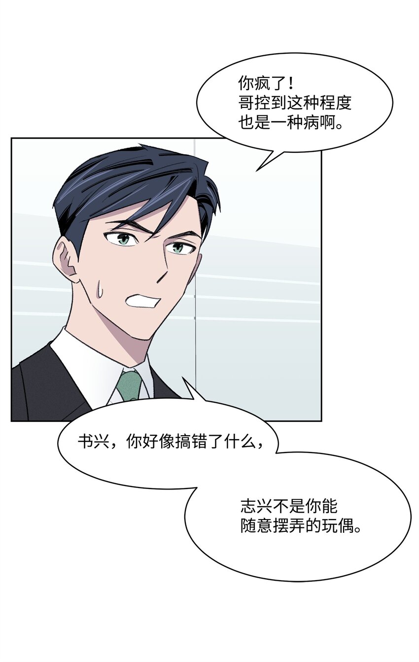 《懒惰男人的爱情开关》33 摊牌 第36页