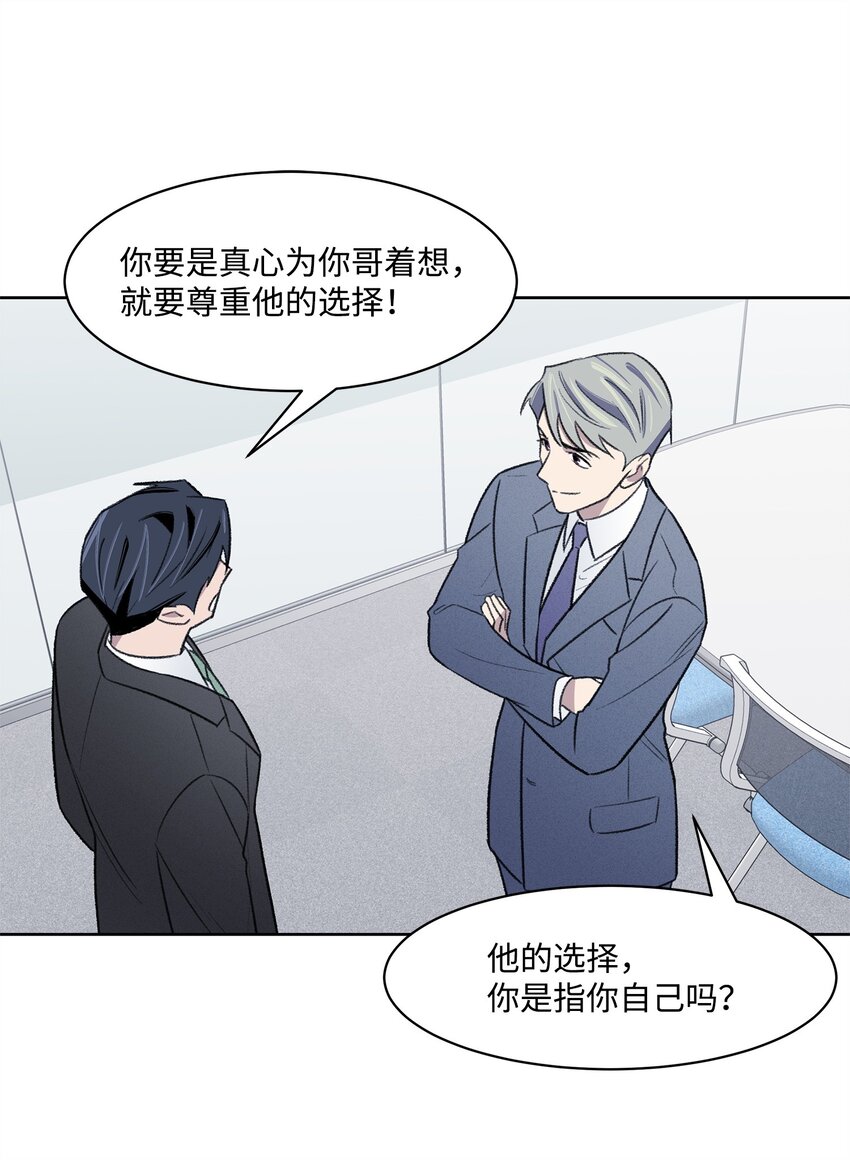 《懒惰男人的爱情开关》33 摊牌 第37页