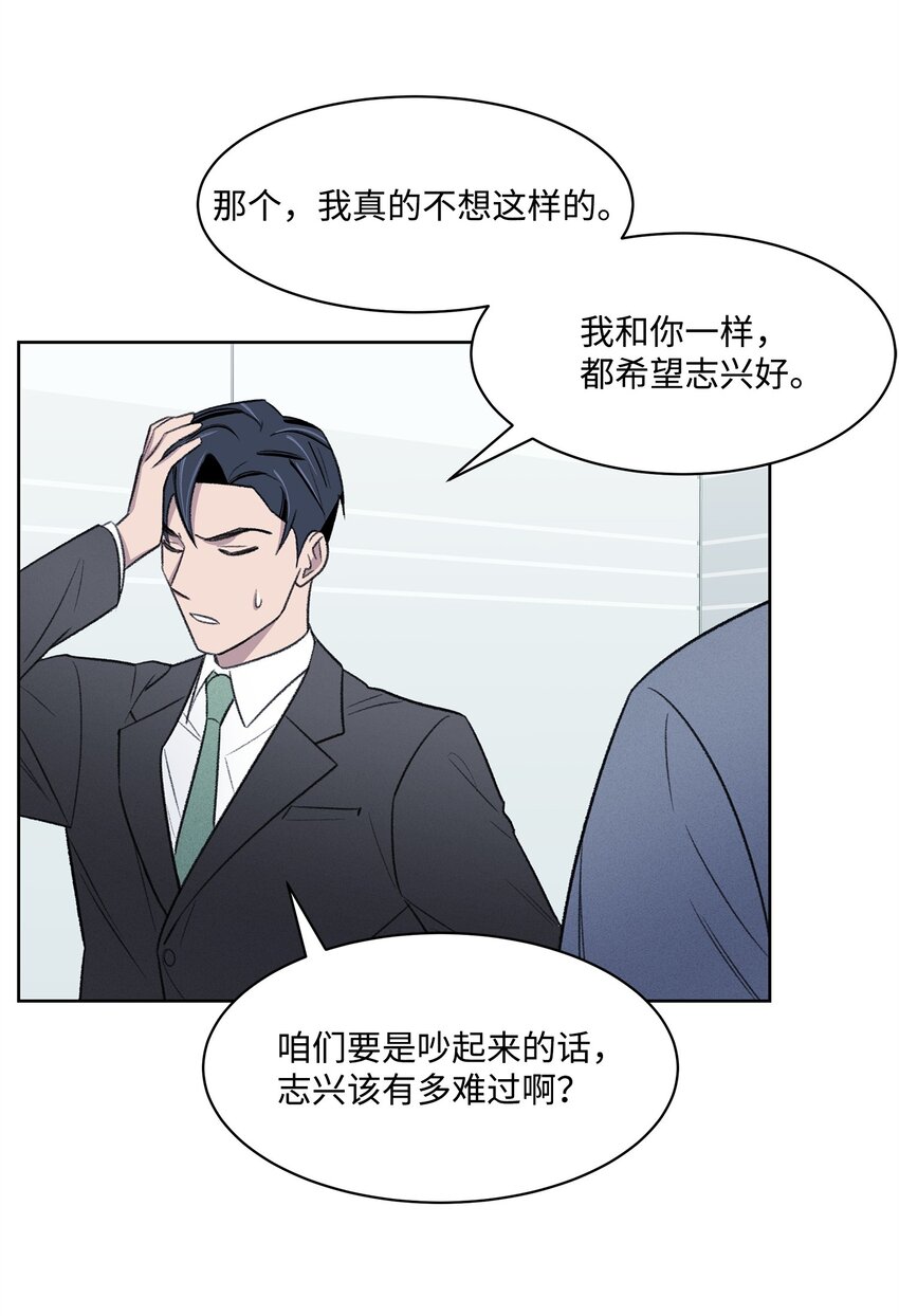 《懒惰男人的爱情开关》33 摊牌 第38页