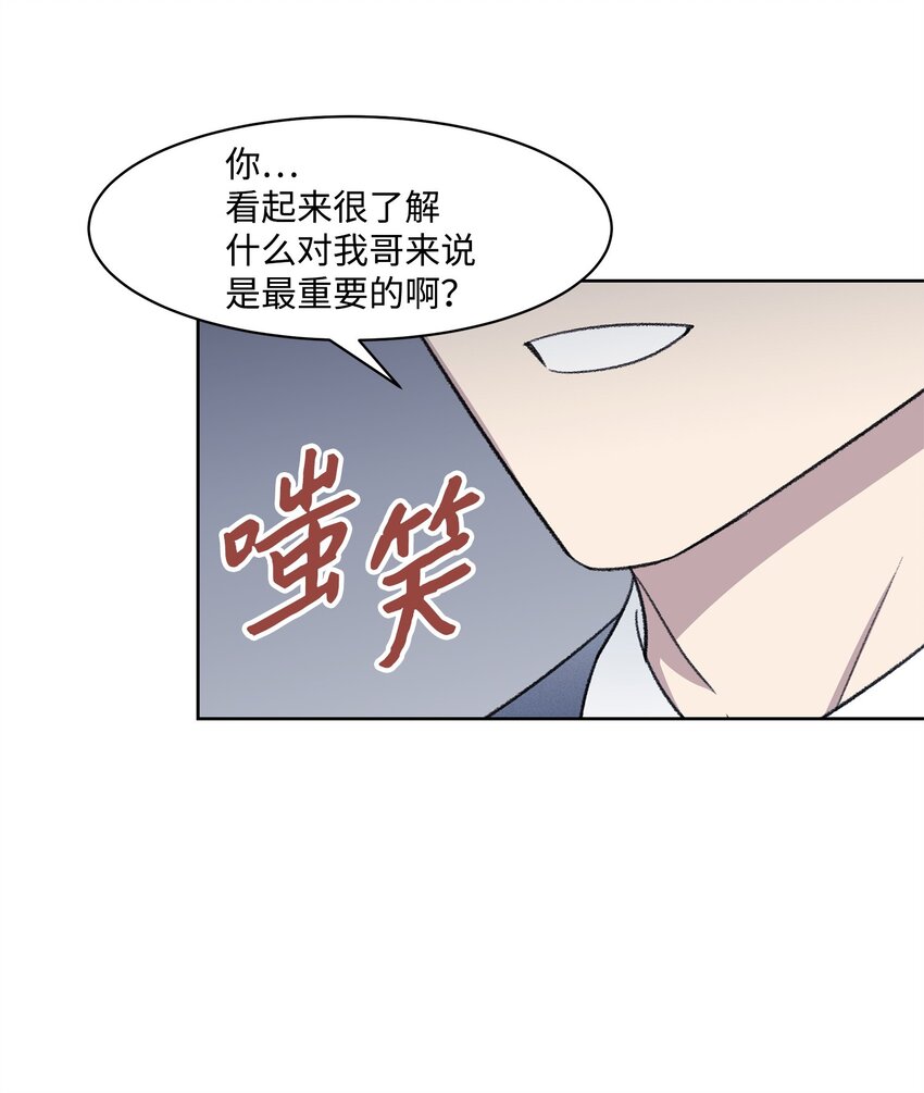 《懒惰男人的爱情开关》33 摊牌 第39页