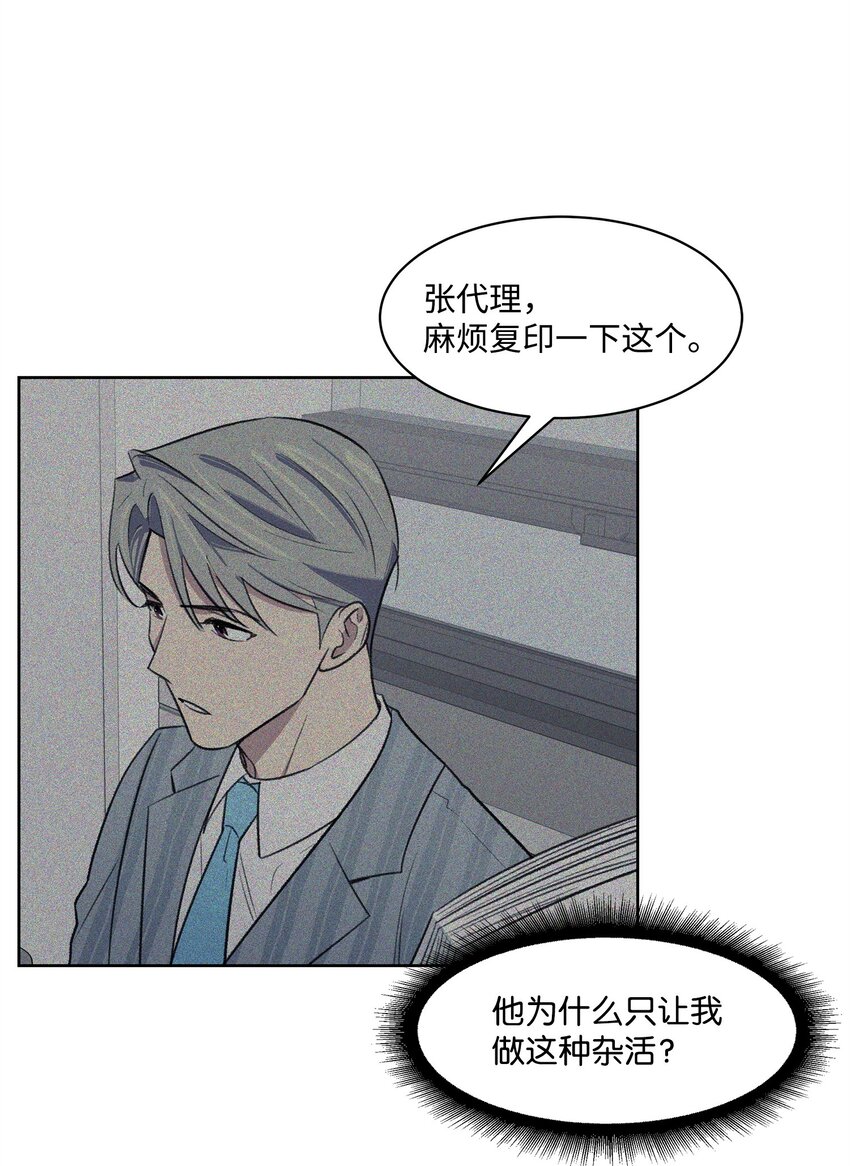 《懒惰男人的爱情开关》33 摊牌 第3页
