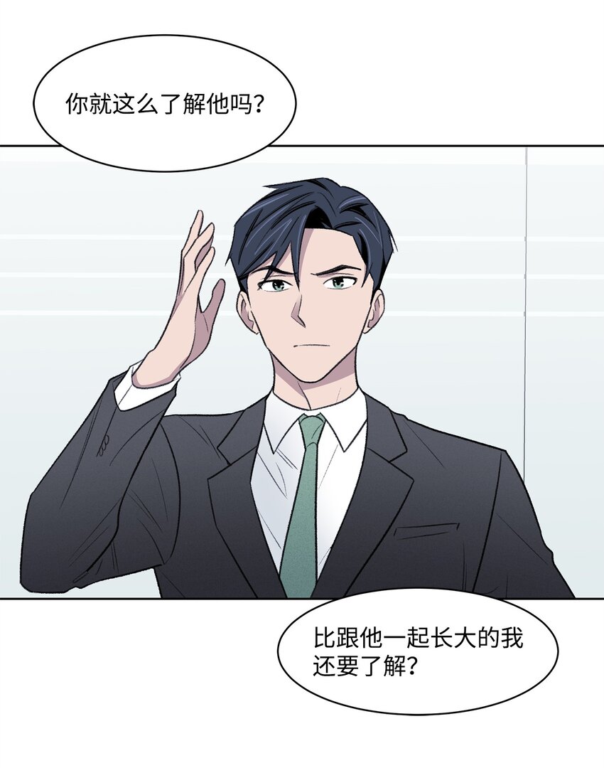 《懒惰男人的爱情开关》33 摊牌 第40页