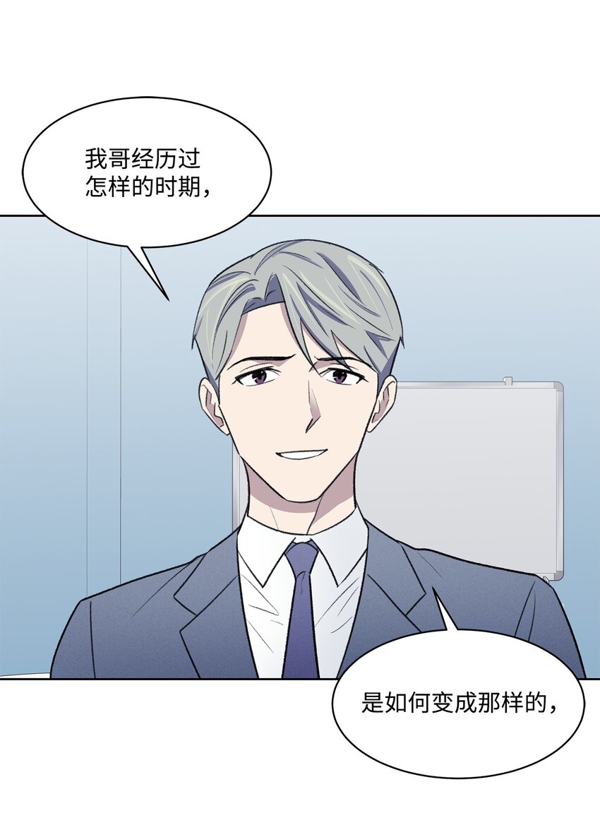 《懒惰男人的爱情开关》33 摊牌 第41页