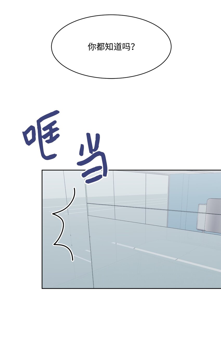 《懒惰男人的爱情开关》33 摊牌 第42页