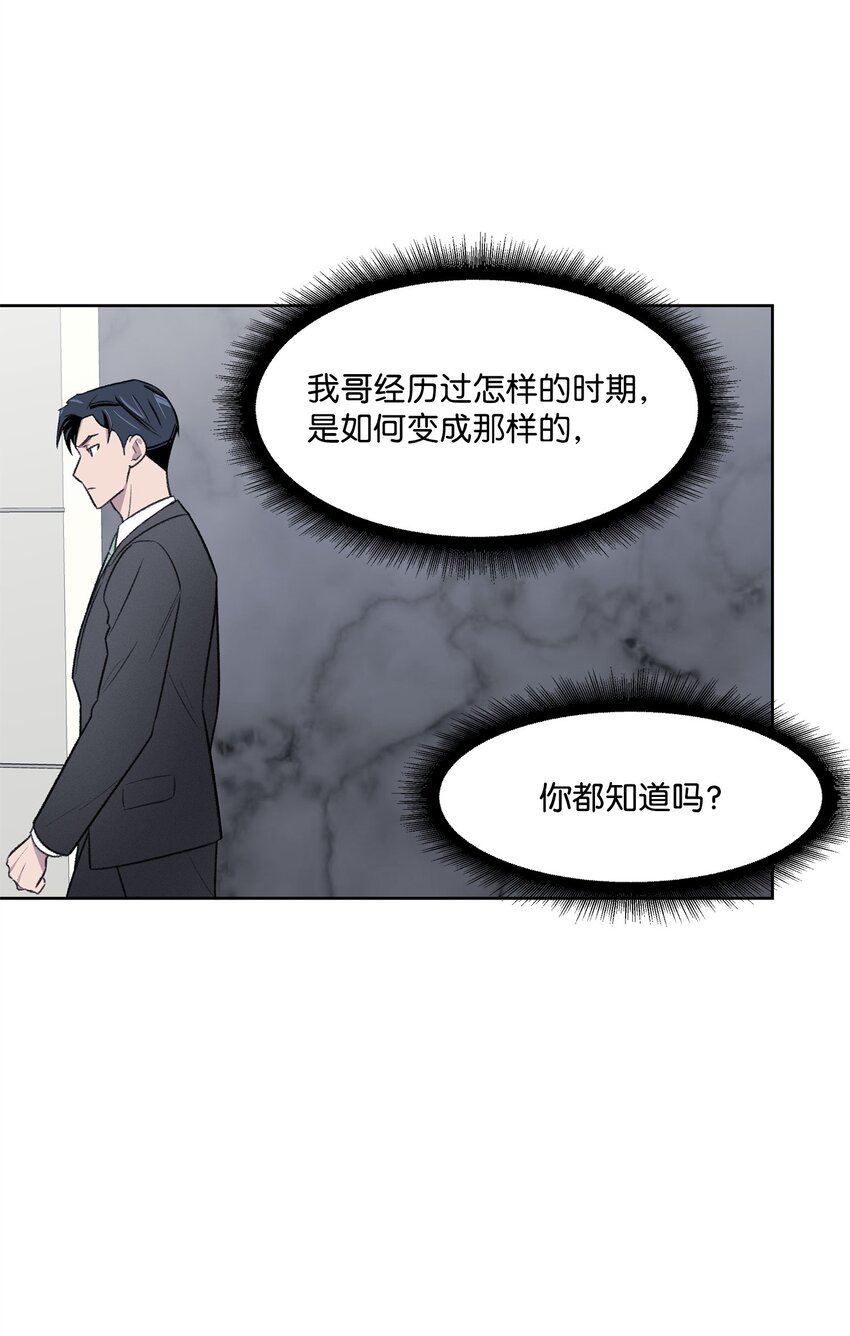《懒惰男人的爱情开关》33 摊牌 第43页