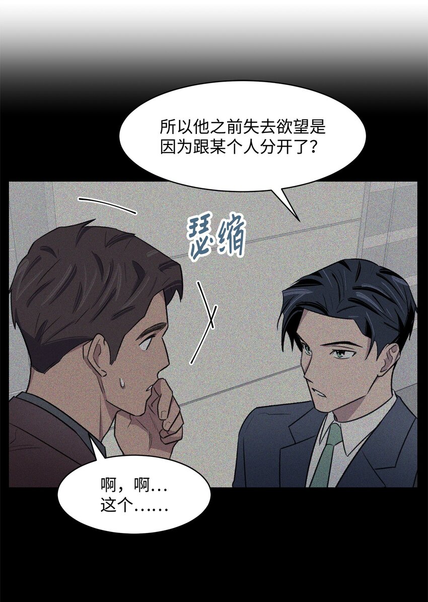 《懒惰男人的爱情开关》33 摊牌 第44页