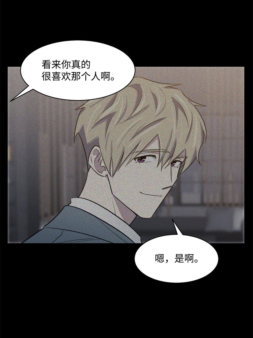 《懒惰男人的爱情开关》33 摊牌 第45页