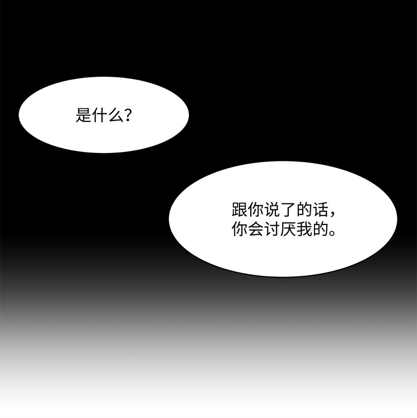 《懒惰男人的爱情开关》33 摊牌 第47页