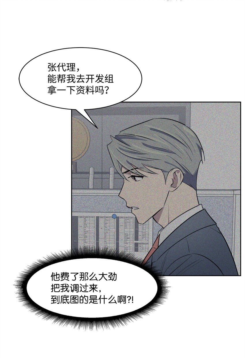 《懒惰男人的爱情开关》33 摊牌 第4页