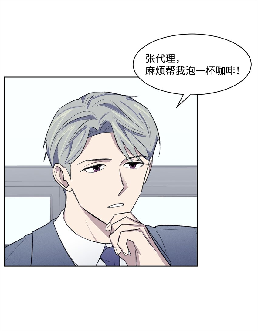 《懒惰男人的爱情开关》33 摊牌 第5页