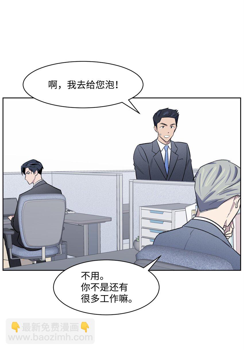 《懒惰男人的爱情开关》33 摊牌 第6页