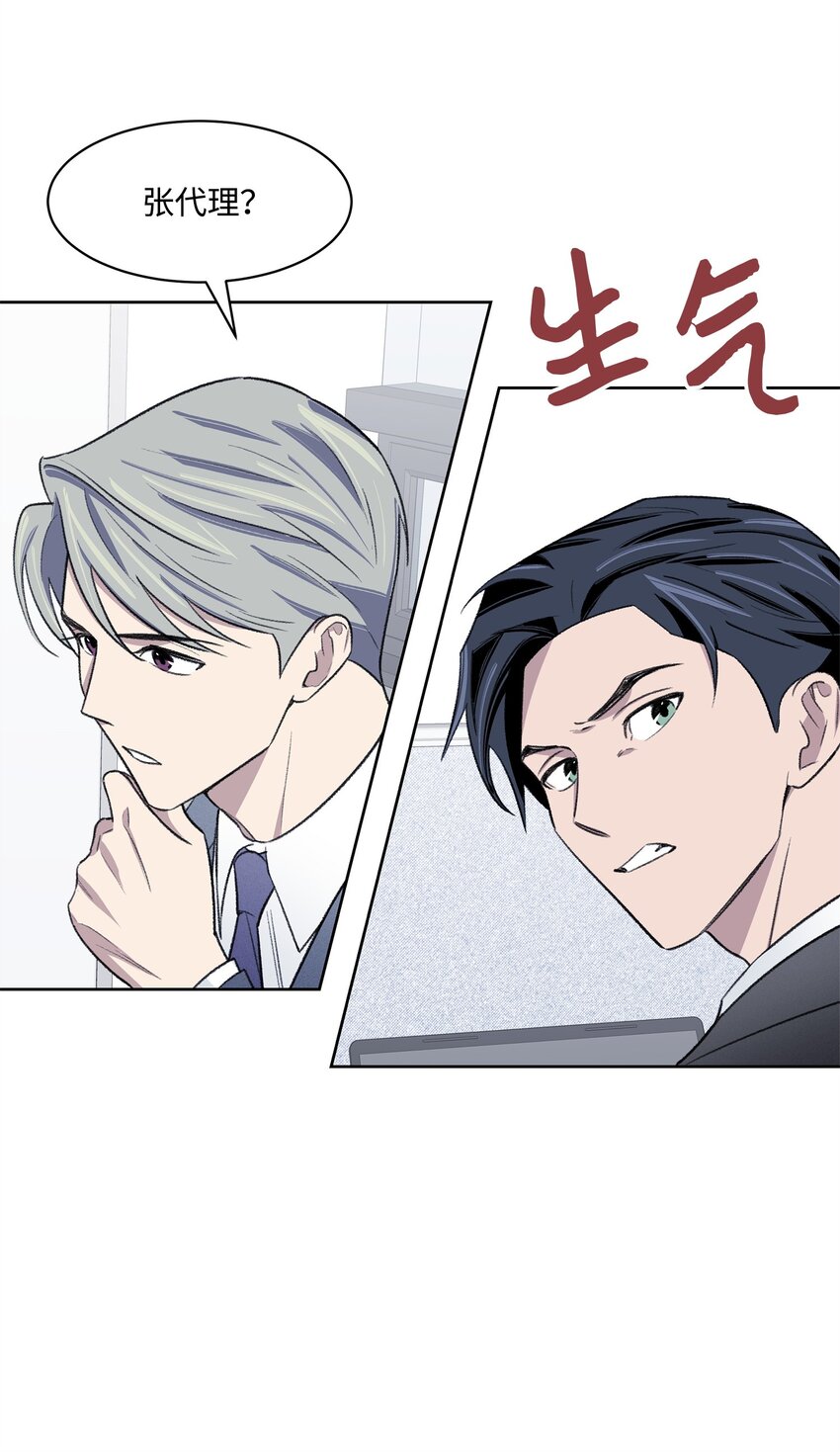 《懒惰男人的爱情开关》33 摊牌 第7页