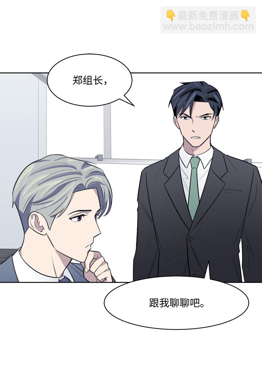 《懒惰男人的爱情开关》33 摊牌 第9页