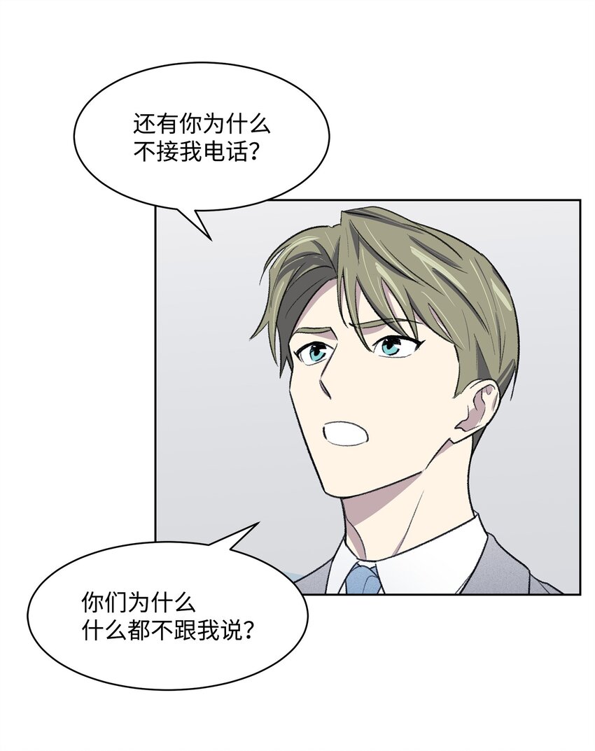 《懒惰男人的爱情开关》38 出逃 第15页