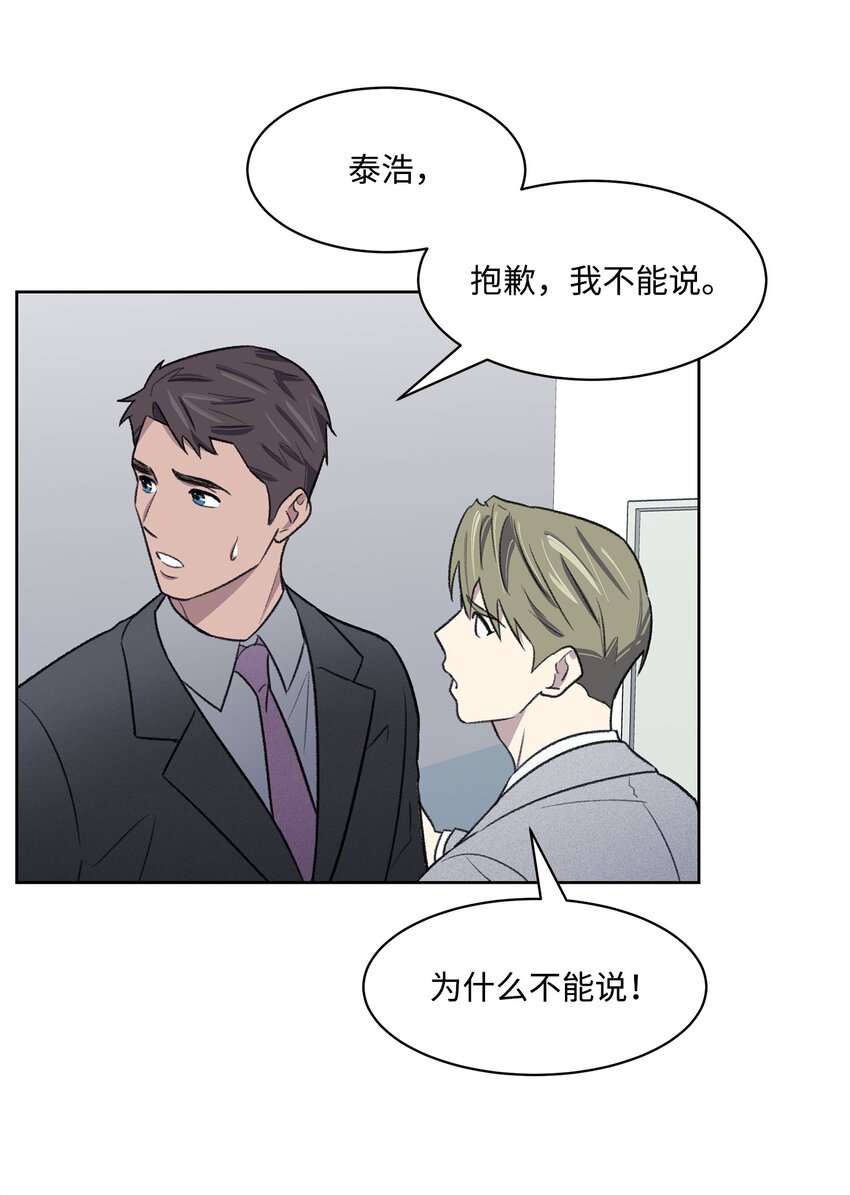 《懒惰男人的爱情开关》38 出逃 第16页