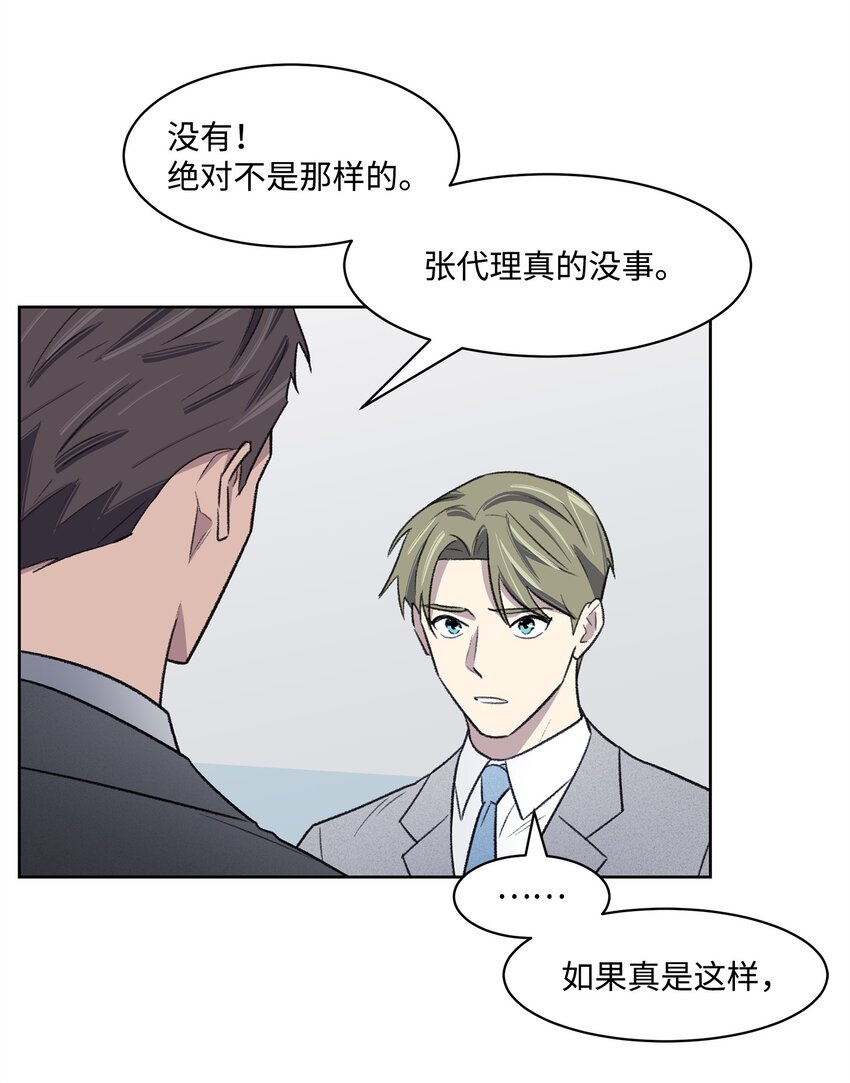 《懒惰男人的爱情开关》38 出逃 第18页