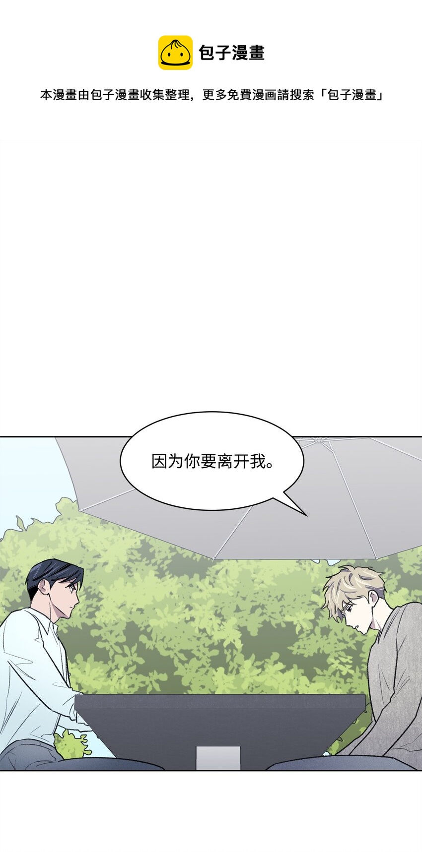 《懒惰男人的爱情开关》38 出逃 第1页