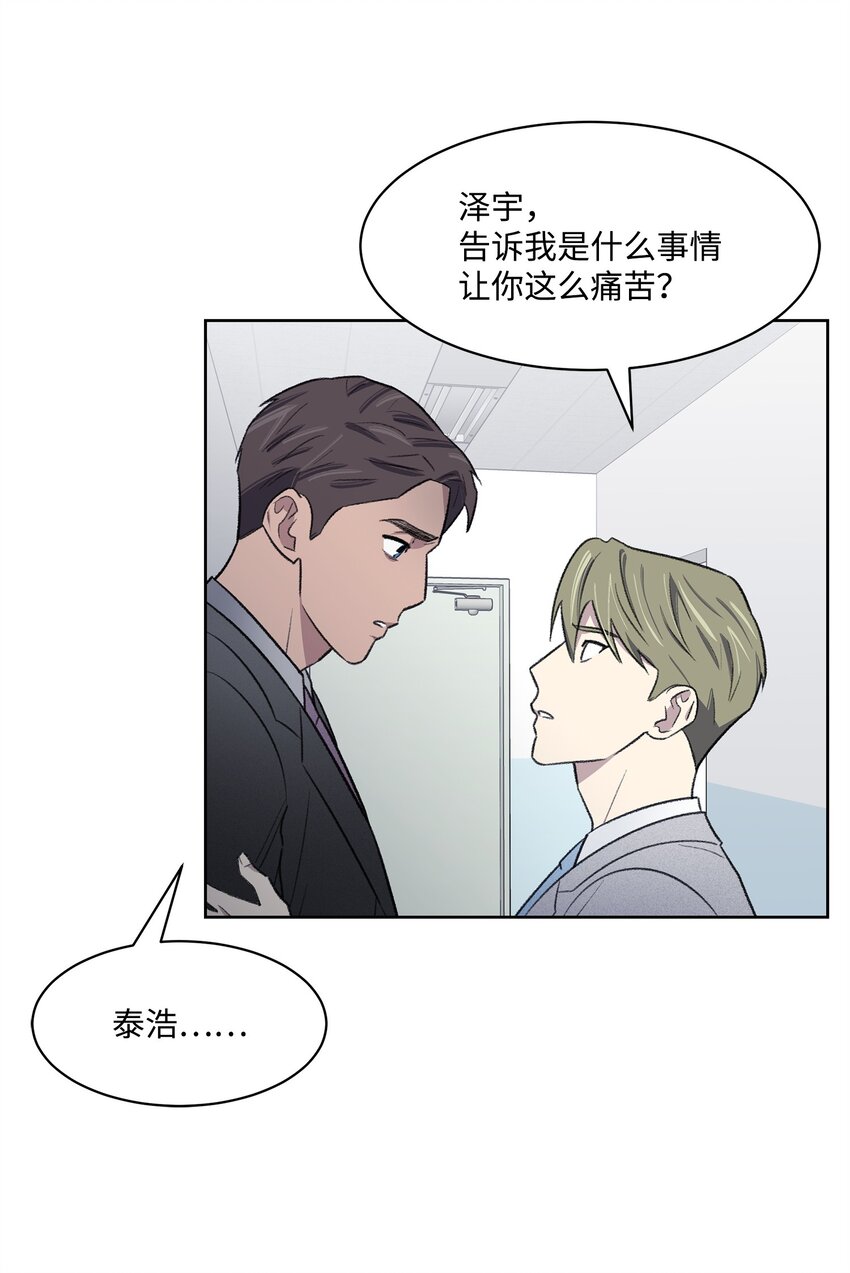 《懒惰男人的爱情开关》38 出逃 第20页
