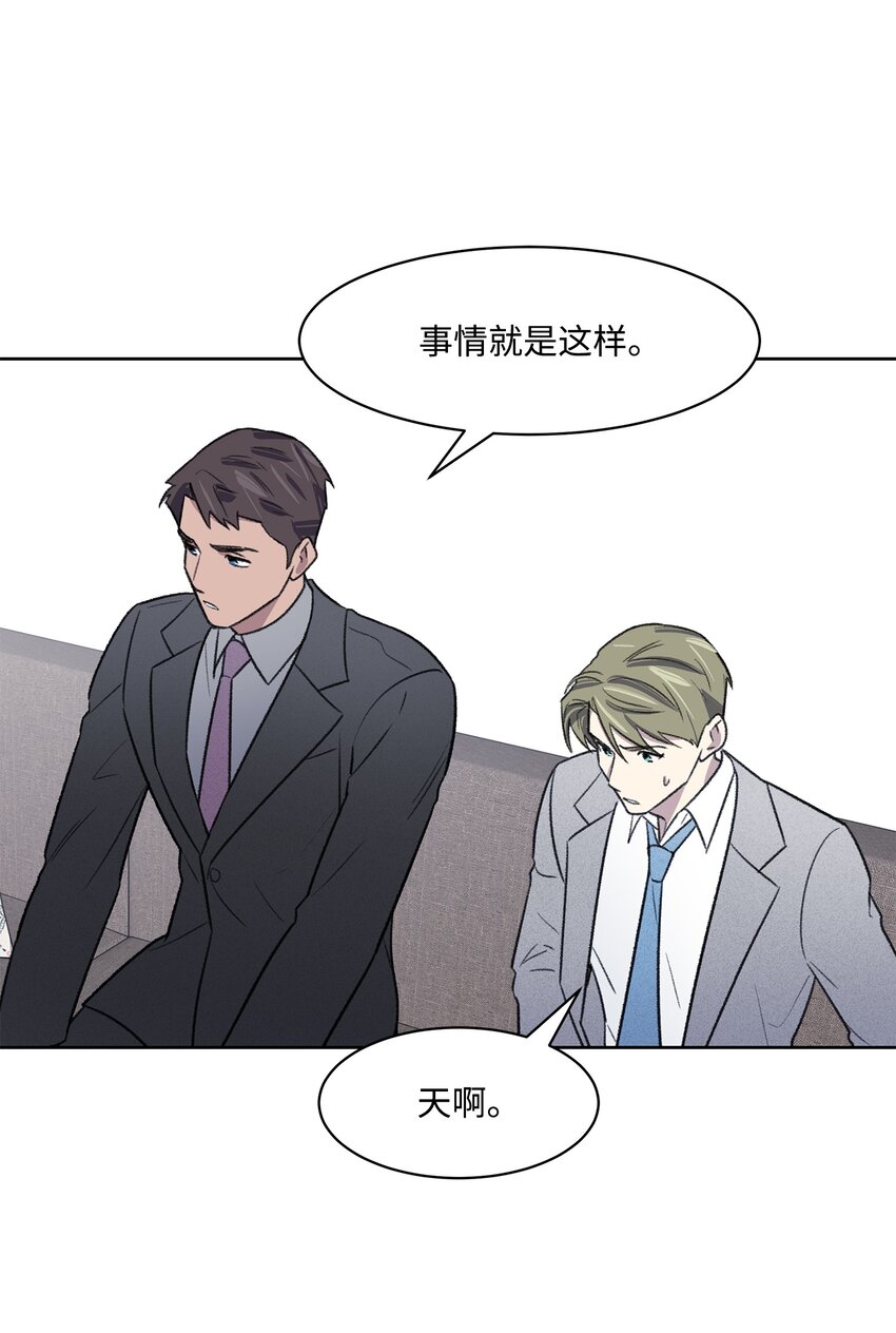 《懒惰男人的爱情开关》38 出逃 第23页