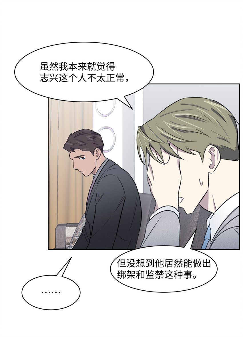 《懒惰男人的爱情开关》38 出逃 第24页