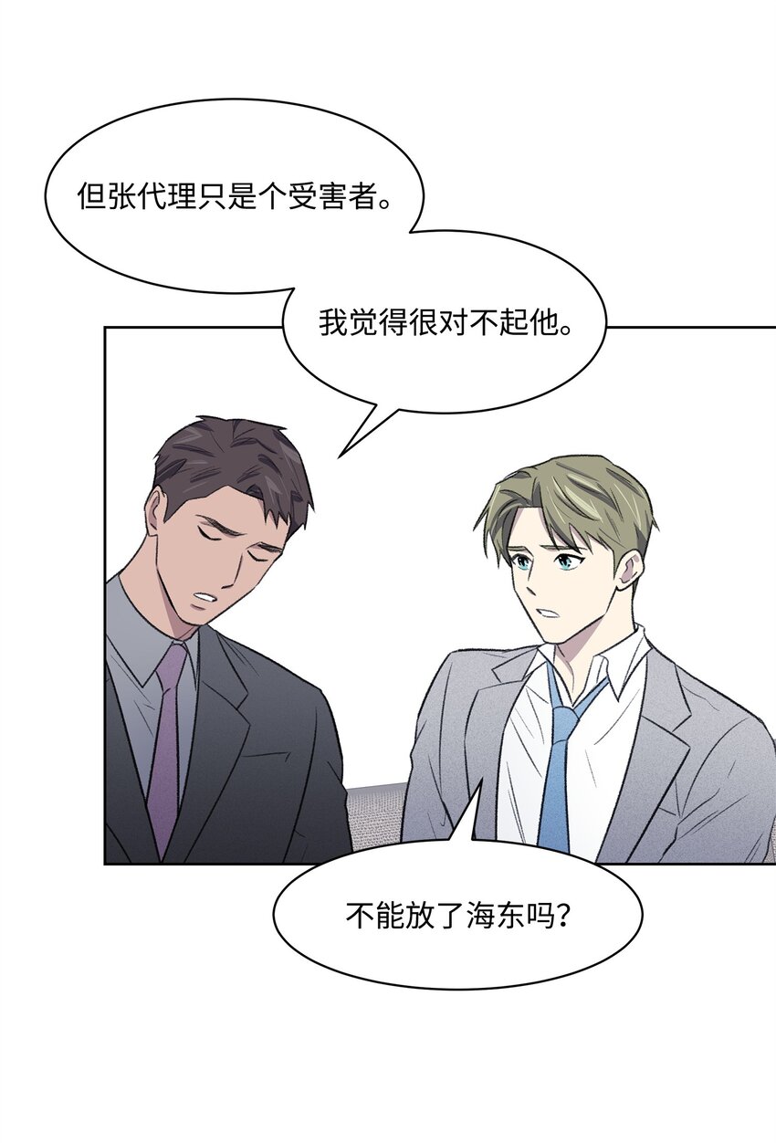 《懒惰男人的爱情开关》38 出逃 第26页