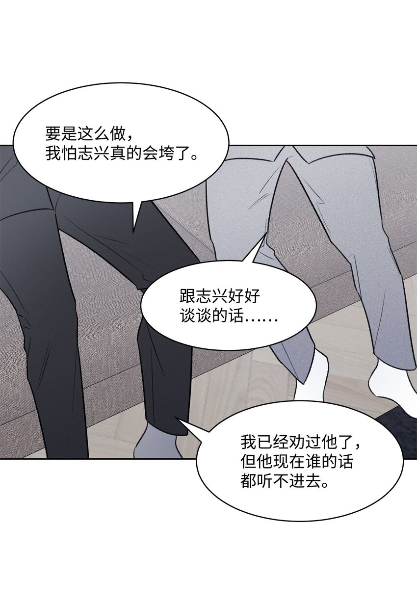 《懒惰男人的爱情开关》38 出逃 第27页