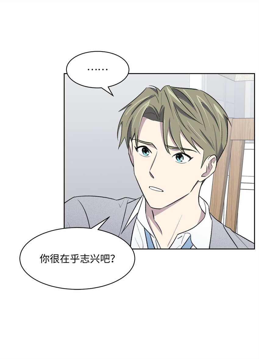 《懒惰男人的爱情开关》38 出逃 第28页