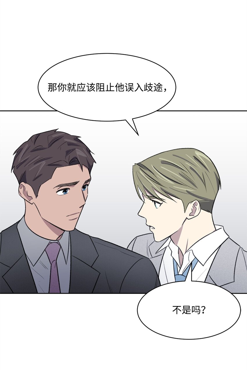 《懒惰男人的爱情开关》38 出逃 第30页