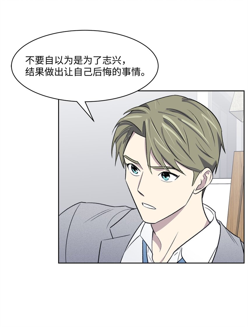 《懒惰男人的爱情开关》38 出逃 第32页