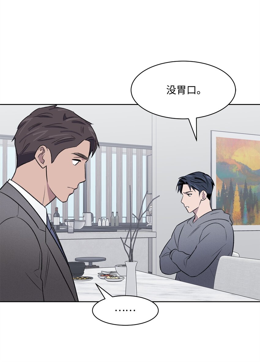 《懒惰男人的爱情开关》38 出逃 第35页