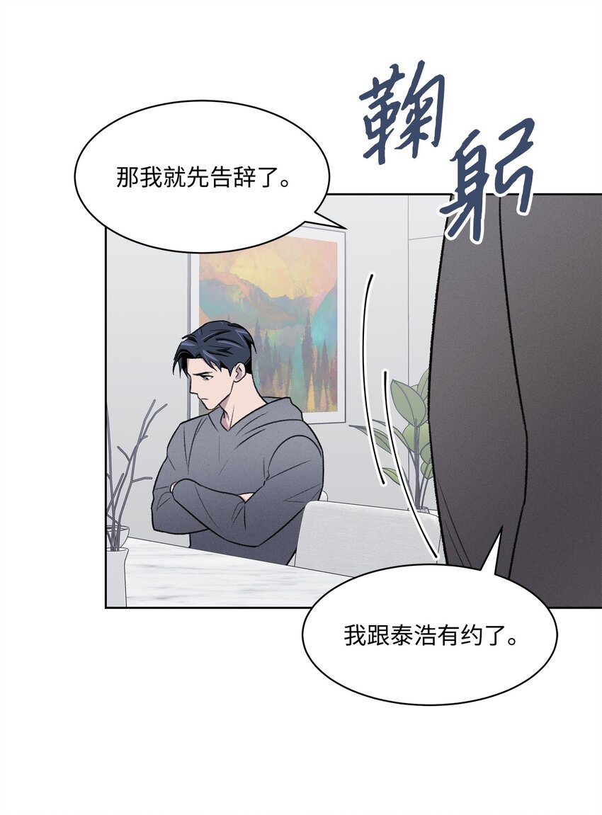 《懒惰男人的爱情开关》38 出逃 第36页