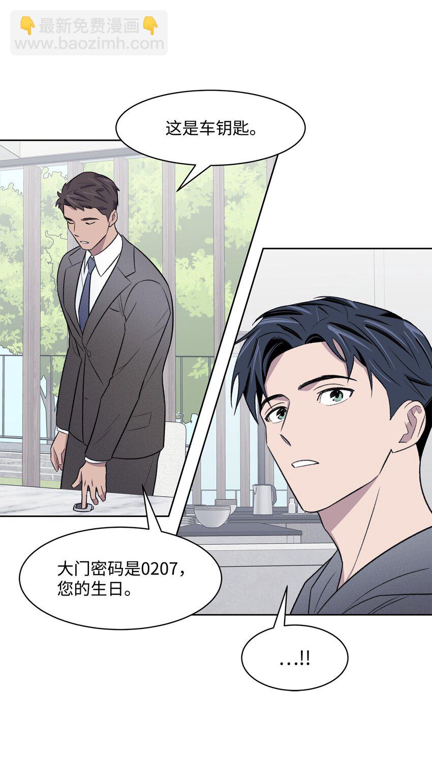 《懒惰男人的爱情开关》38 出逃 第38页