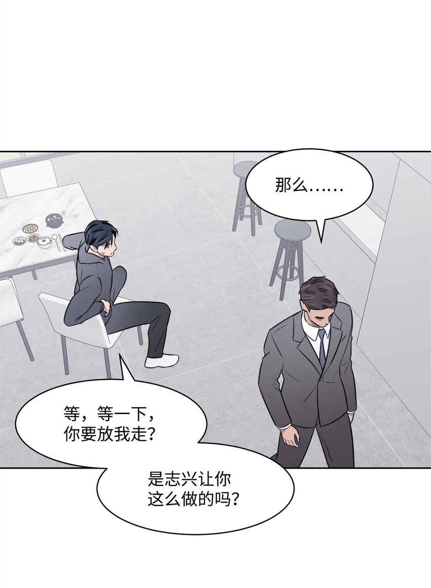 《懒惰男人的爱情开关》38 出逃 第39页