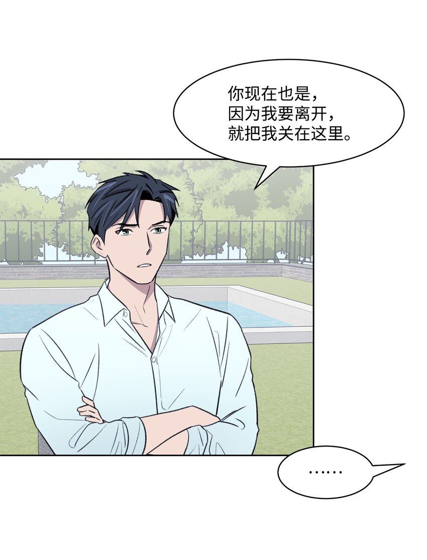 《懒惰男人的爱情开关》38 出逃 第3页