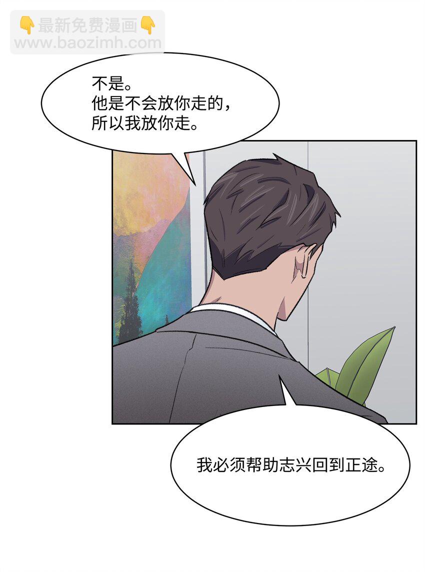 《懒惰男人的爱情开关》38 出逃 第40页