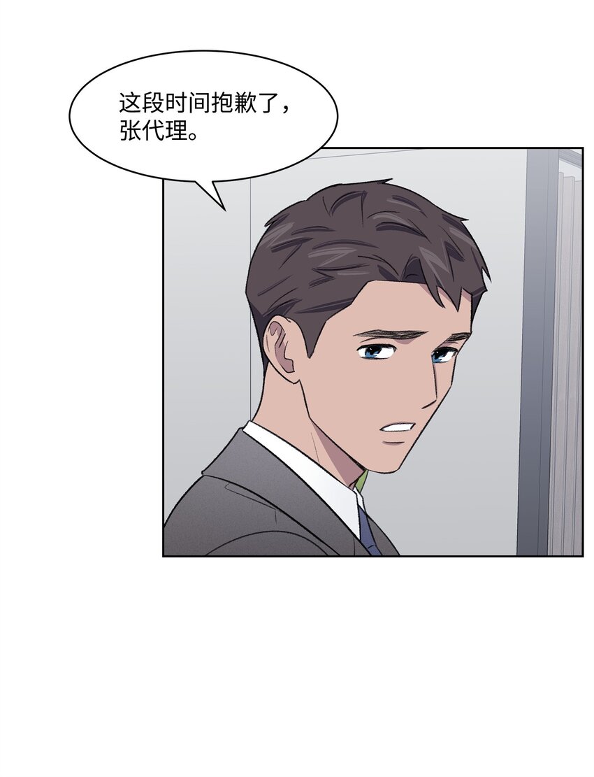 《懒惰男人的爱情开关》38 出逃 第42页