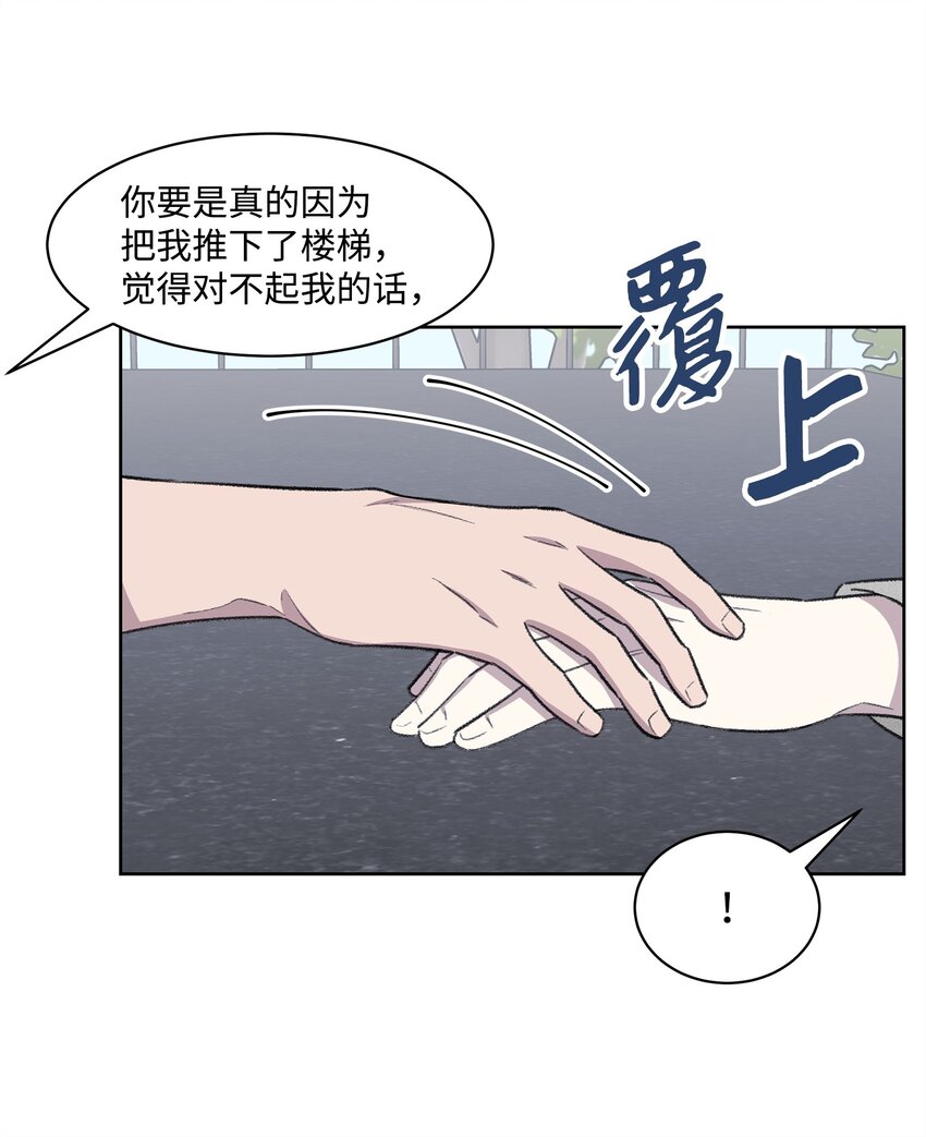 《懒惰男人的爱情开关》38 出逃 第4页