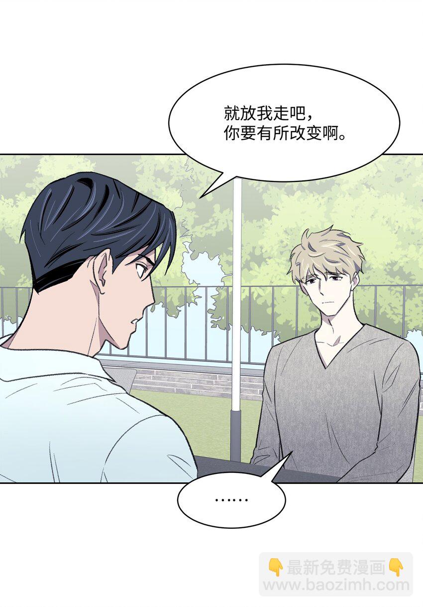 《懒惰男人的爱情开关》38 出逃 第5页