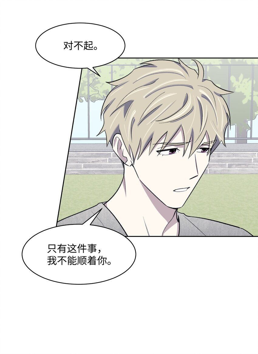 《懒惰男人的爱情开关》38 出逃 第7页