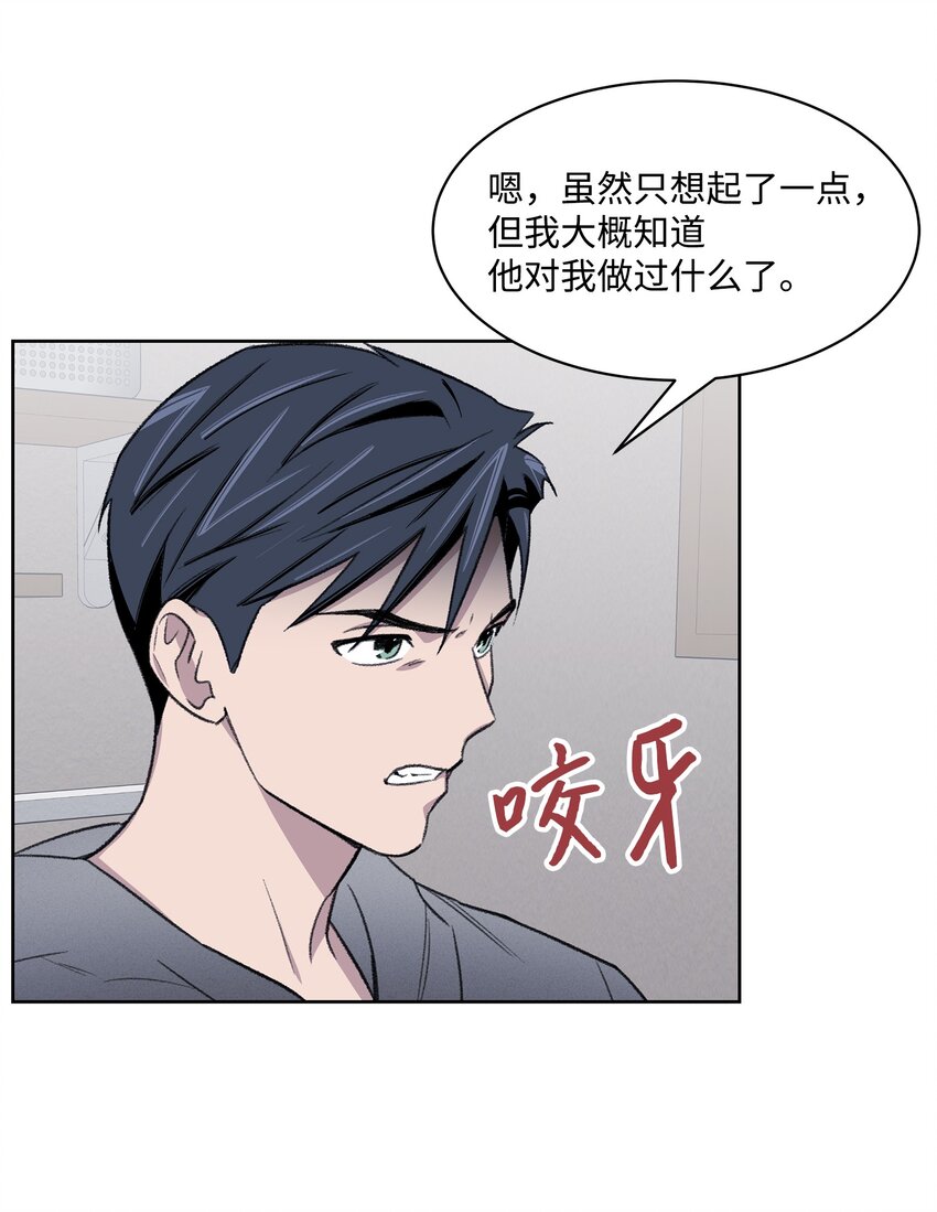 《懒惰男人的爱情开关》40 出事 第12页