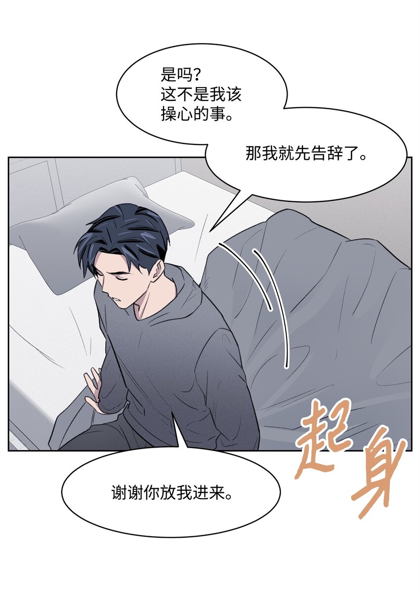 《懒惰男人的爱情开关》40 出事 第18页