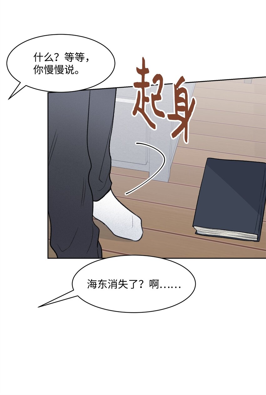 《懒惰男人的爱情开关》40 出事 第22页