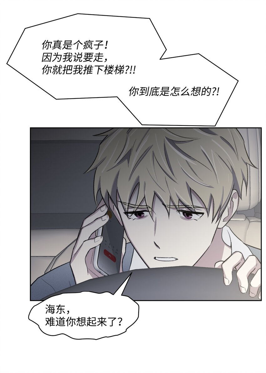《懒惰男人的爱情开关》40 出事 第25页