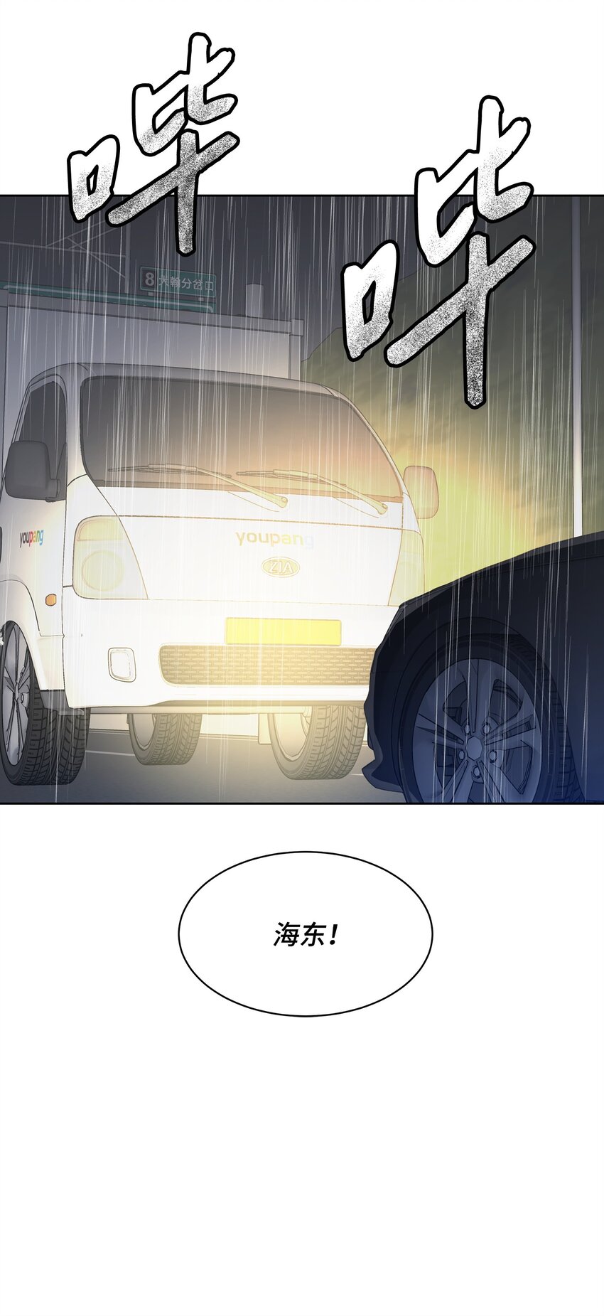 《懒惰男人的爱情开关》40 出事 第29页