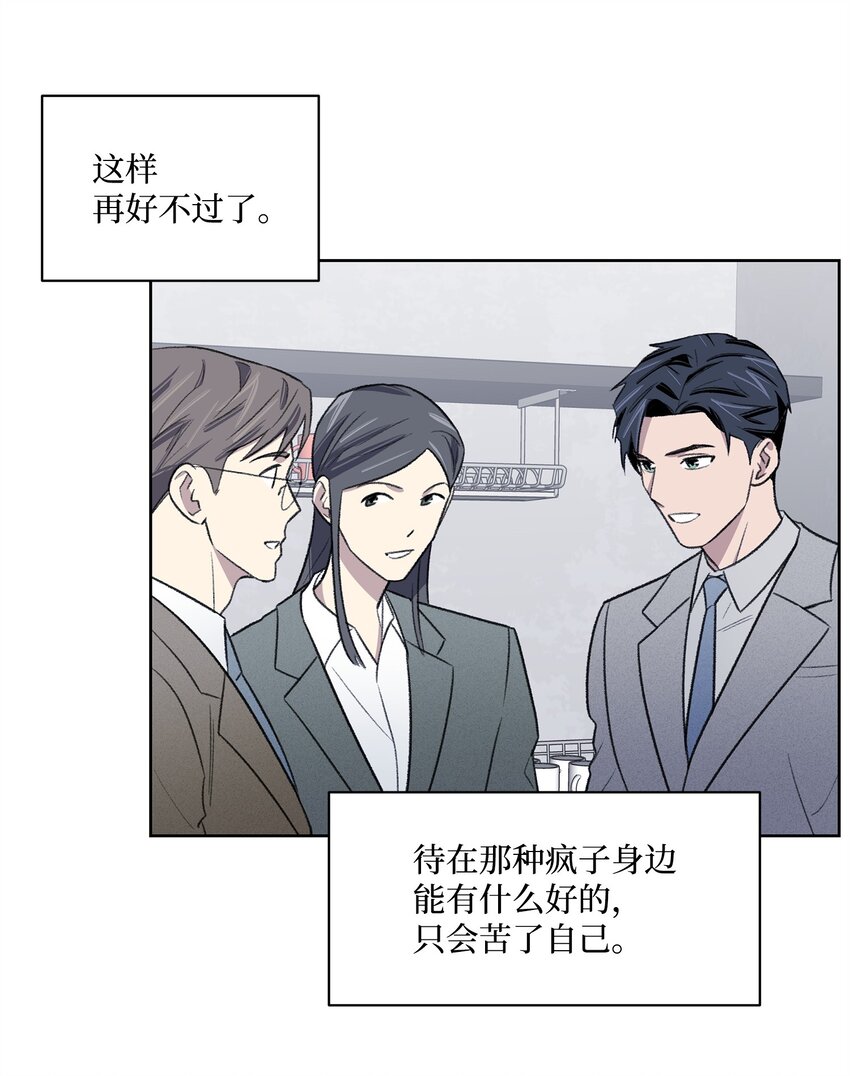 《懒惰男人的爱情开关》40 出事 第38页