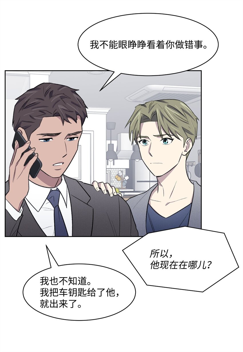 《懒惰男人的爱情开关》40 出事 第3页