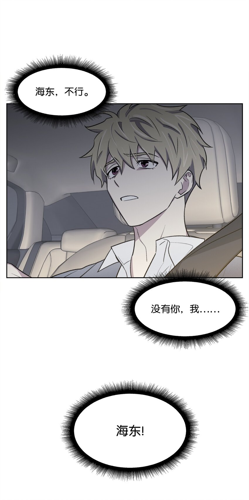 《懒惰男人的爱情开关》40 出事 第7页